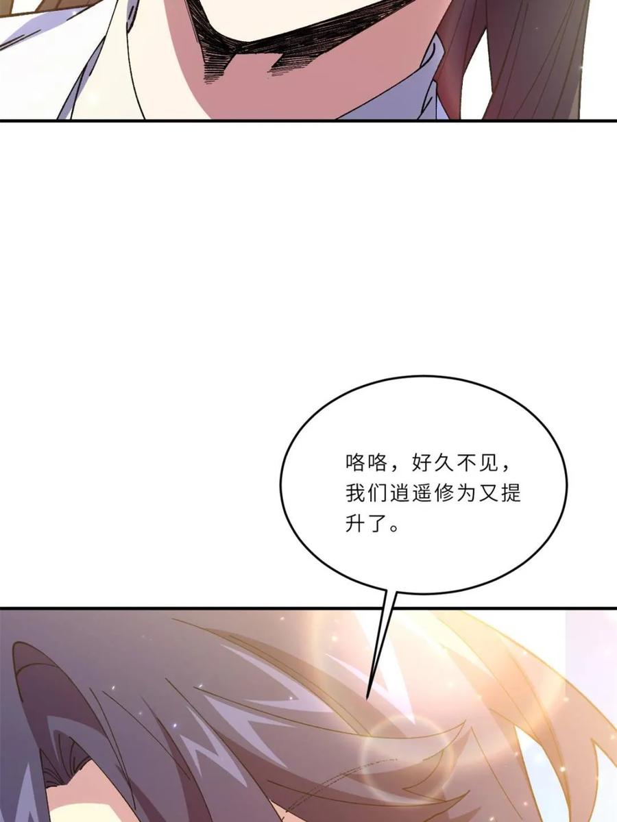 《开局签到荒古圣体》第94话 93 第55页