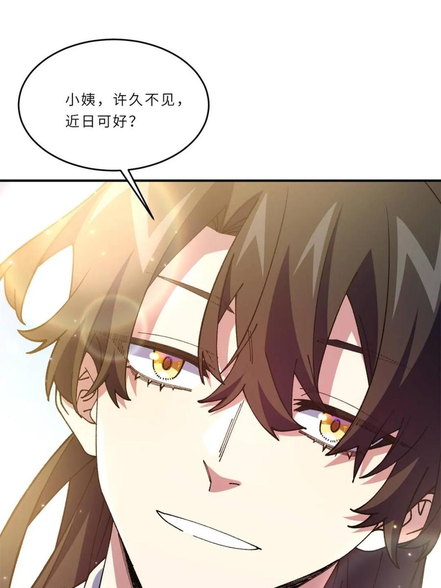 《开局签到荒古圣体》第94话 93 第54页
