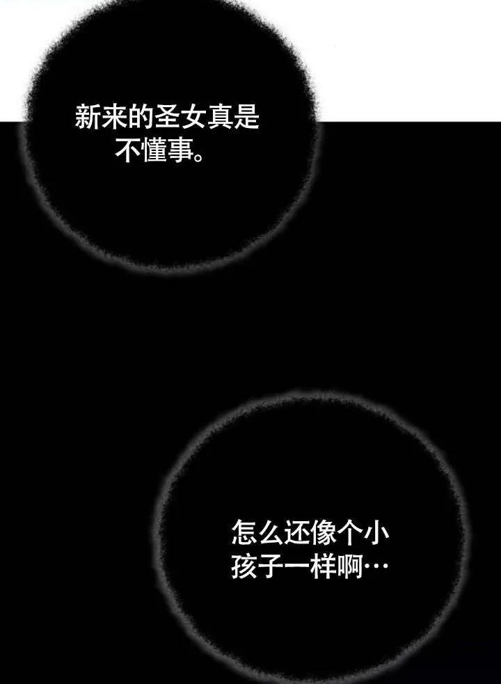 请教我欲望 - 第11话 - 第64张图