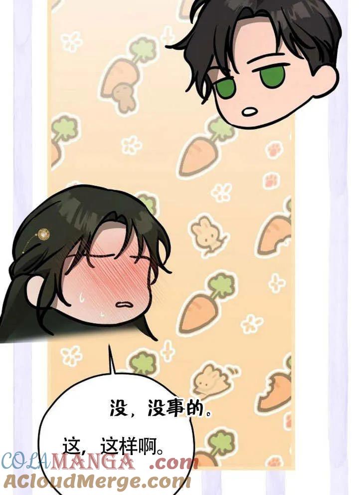 请教我欲望 - 第11话 - 第33张图