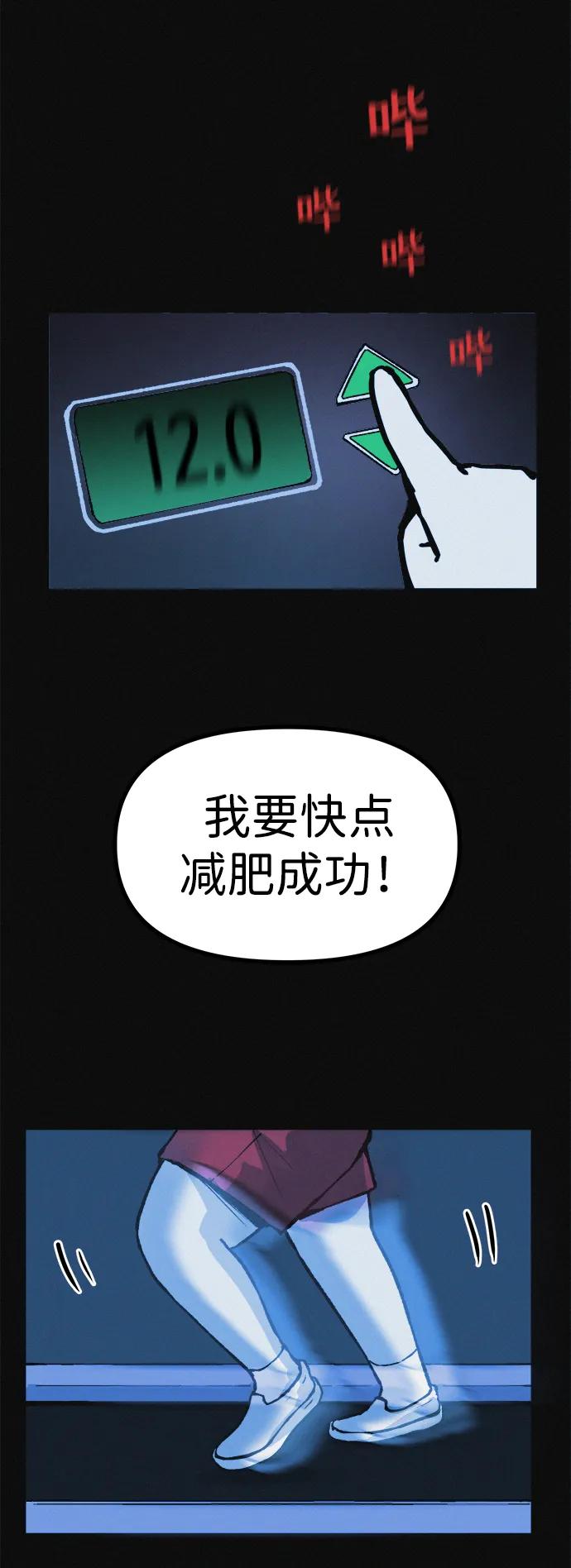 可疑的减肥俱乐部 - 第12话 健身房跑步机危险的理由 - 第21张图