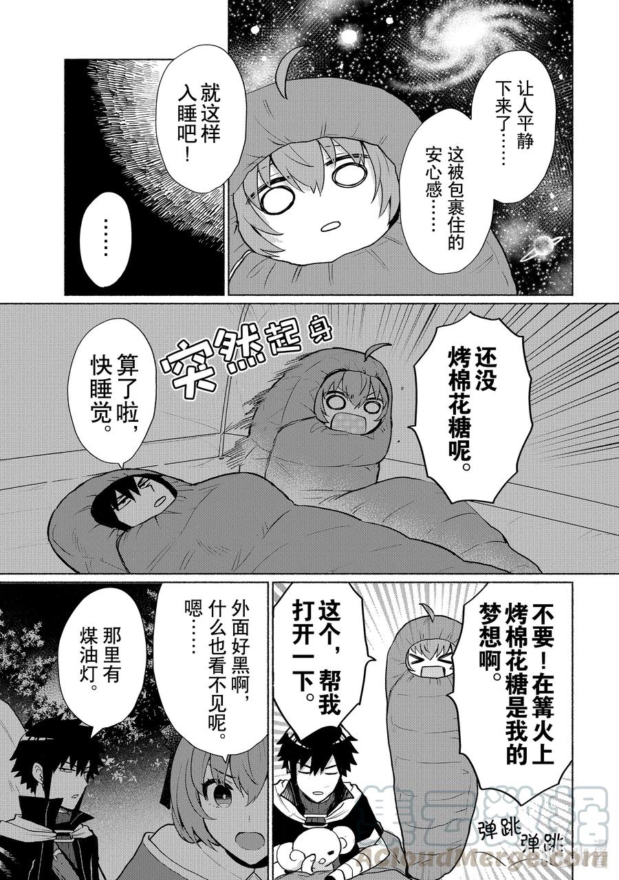 《转生后我成为了女主角而死党却成为了勇者》第12话 还没烤棉花糖呢 第13页