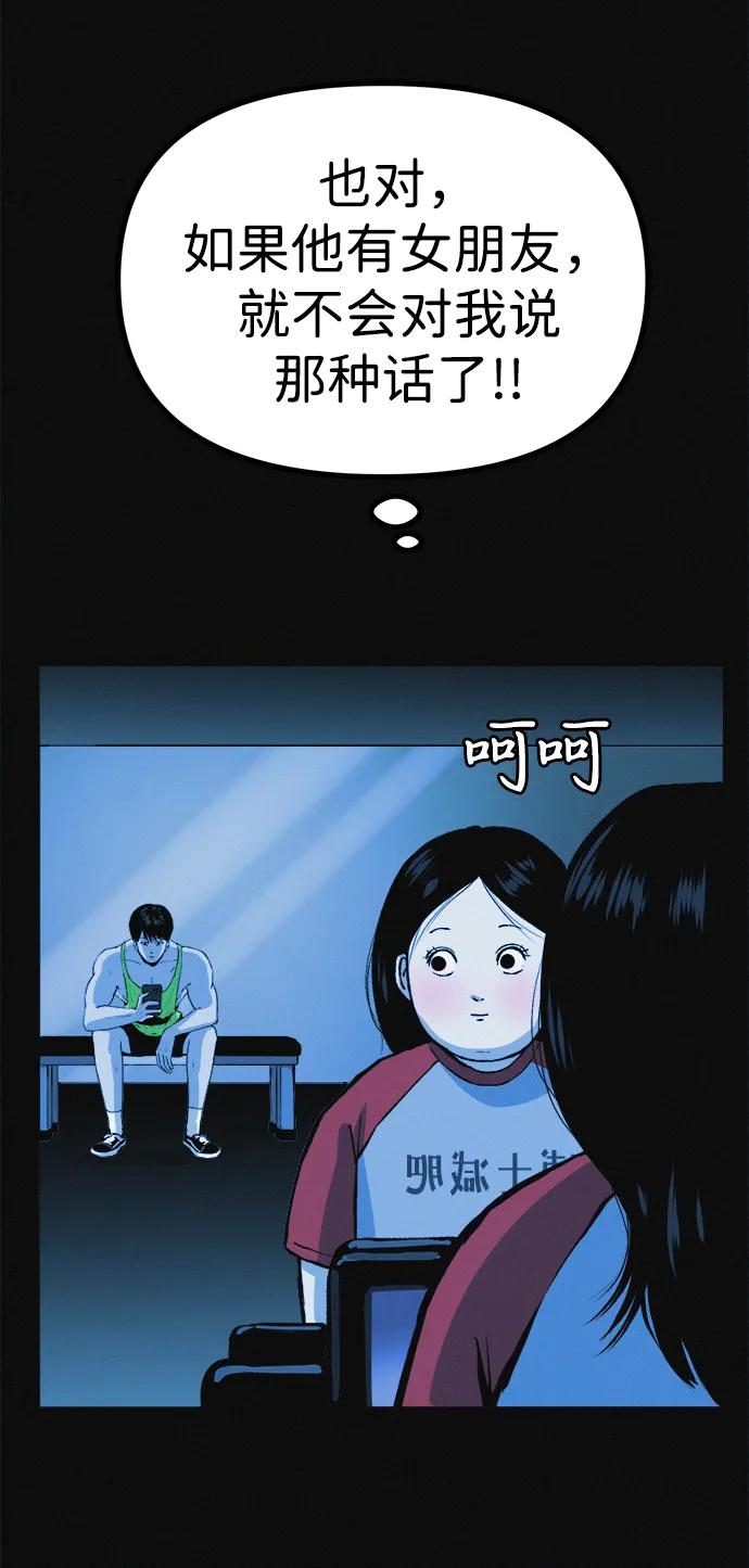 可疑的减肥俱乐部 - 第12话 健身房跑步机危险的理由 - 第20张图