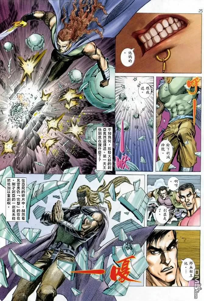 《武神》第140卷 第24页