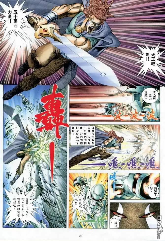 《武神》第140卷 第22页