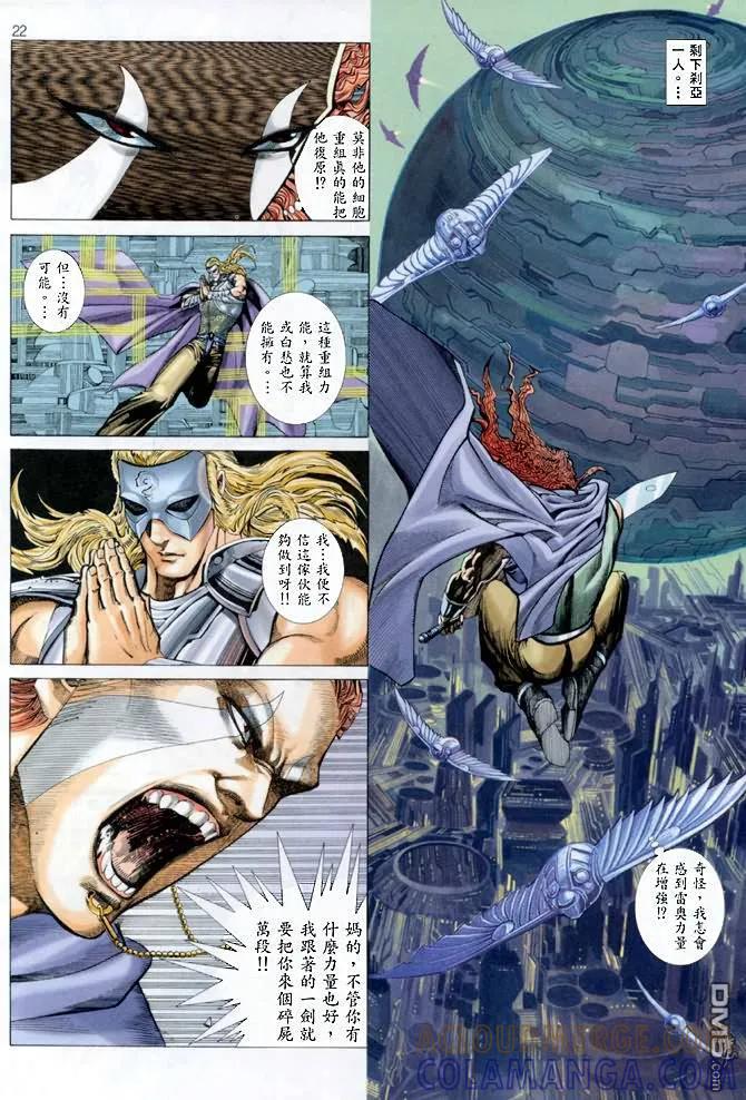 《武神》第140卷 第21页