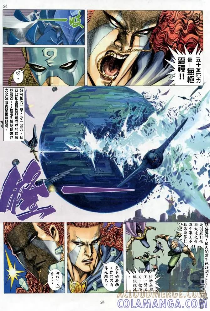 《武神》第140卷 第23页