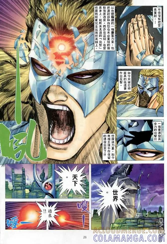 《武神》第140卷 第25页