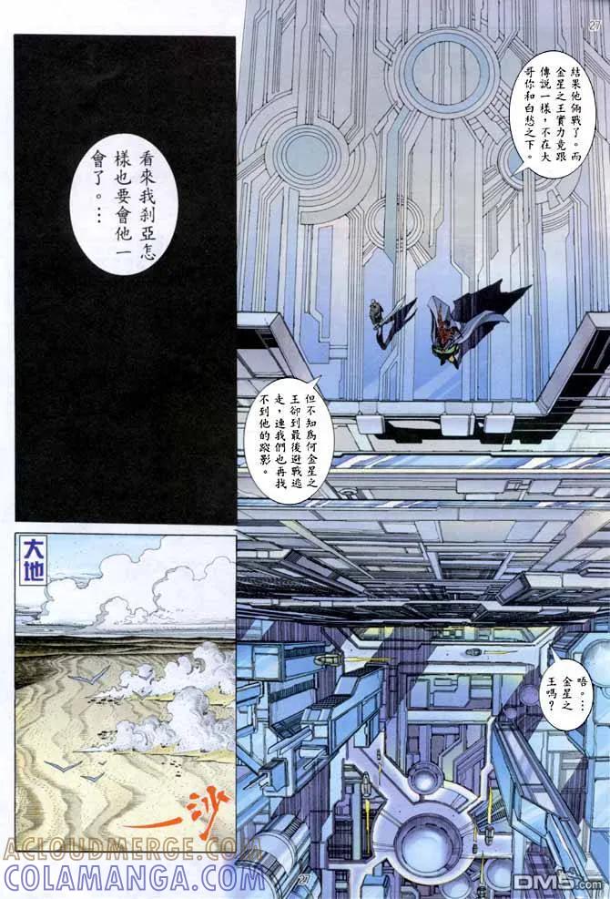 《武神》第141卷 第27页