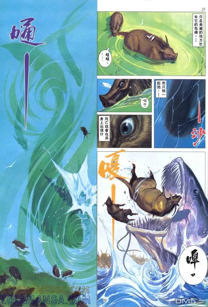 《武神》第141卷 第29页