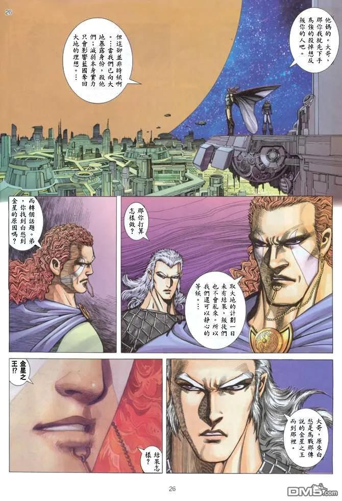 《武神》第141卷 第26页