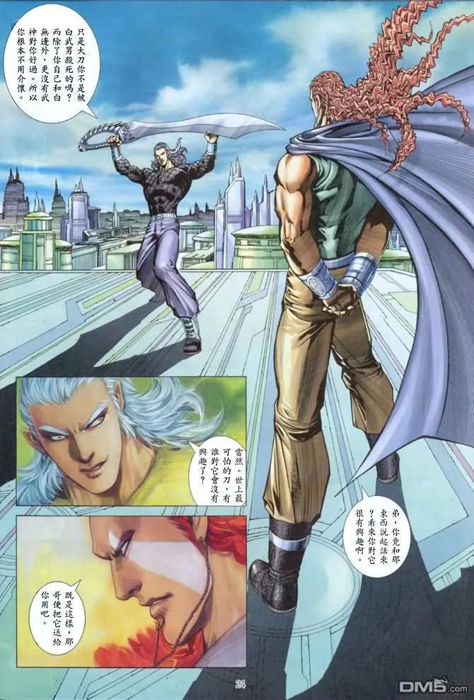 《武神》第141卷 第24页