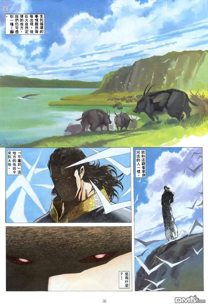 《武神》第141卷 第30页
