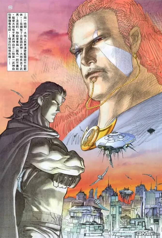 《武神》第141卷 第22页