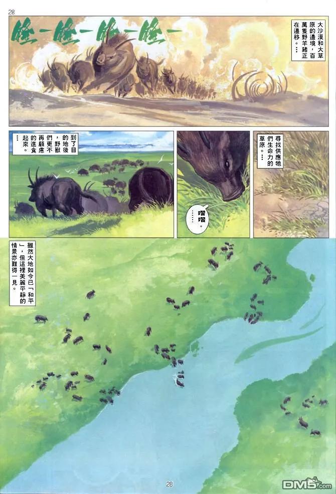 《武神》第141卷 第28页
