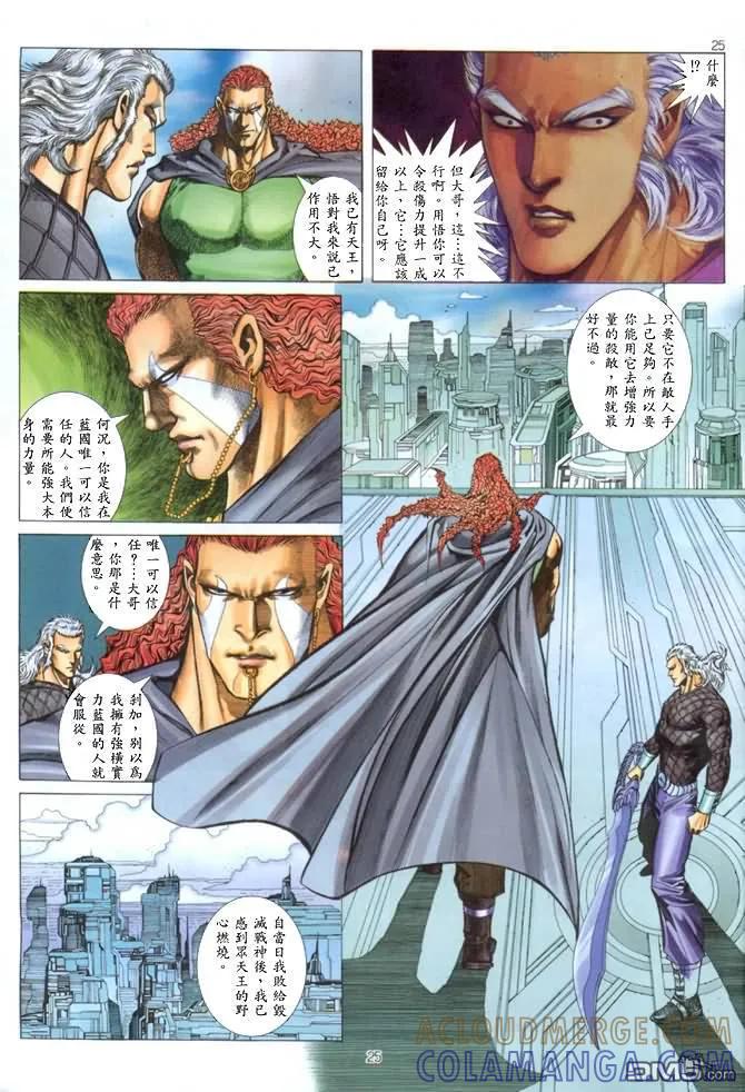 《武神》第141卷 第25页