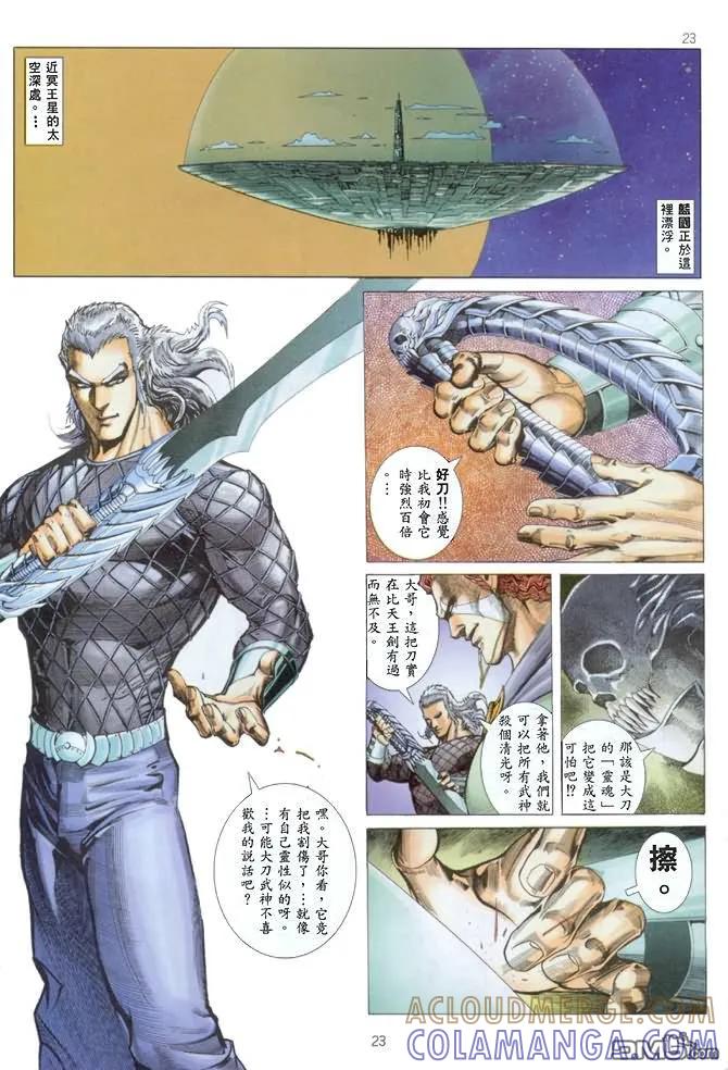 《武神》第141卷 第23页