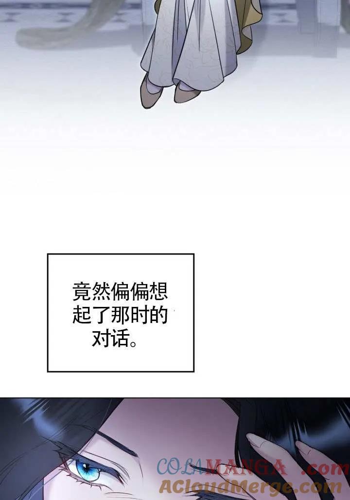 公主的卧室玩偶 第12话 第7页
