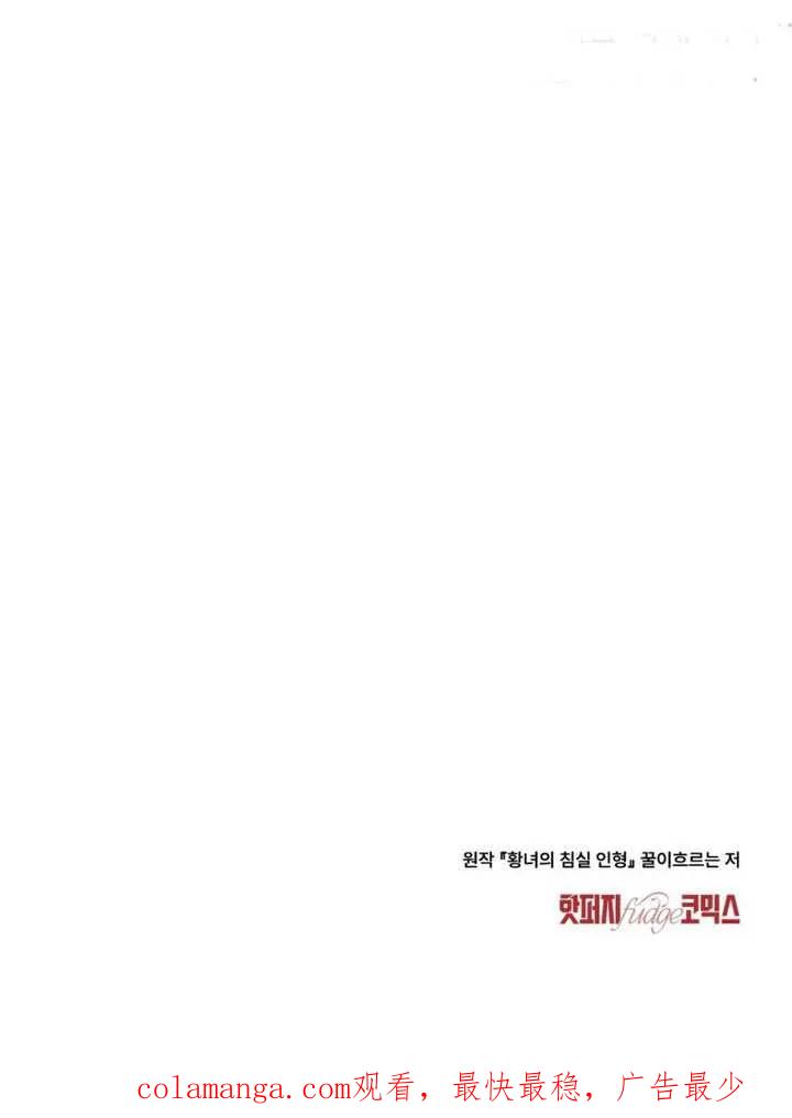 公主的卧室玩偶 第12话 第68页