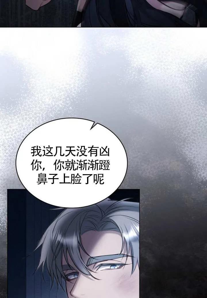 公主的卧室玩偶 第12话 第30页