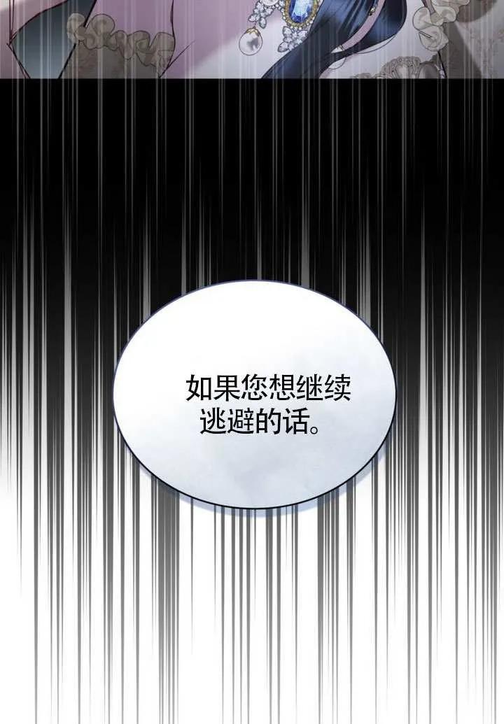 公主的卧室玩偶 第12话 第44页