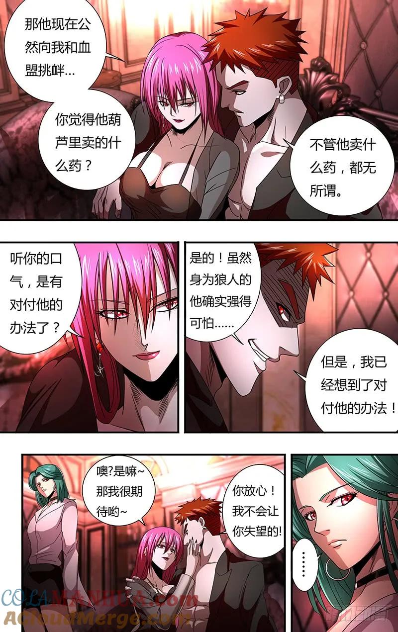 《狼人归来》134 第134话（不情之请） 第10页