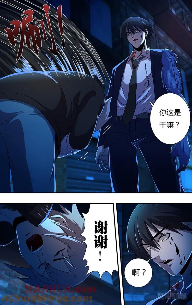 《狼人归来》134 第134话（不情之请） 第2页