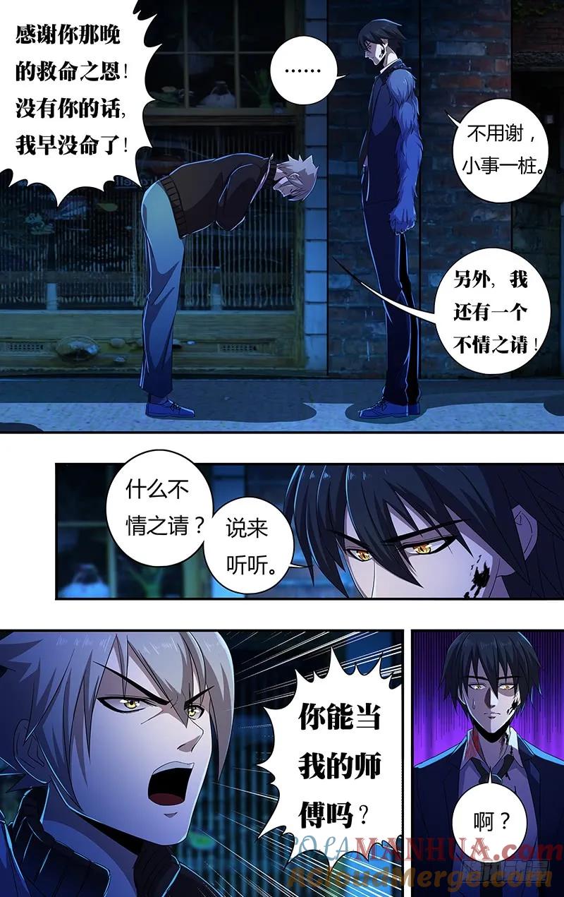 《狼人归来》134 第134话（不情之请） 第3页