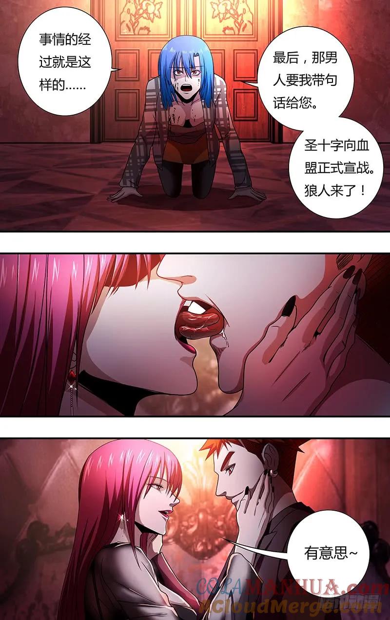 《狼人归来》134 第134话（不情之请） 第8页