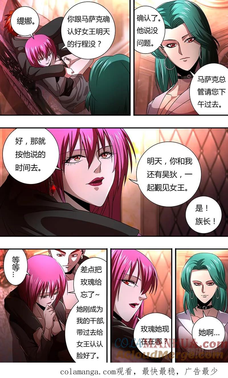 《狼人归来》134 第134话（不情之请） 第11页