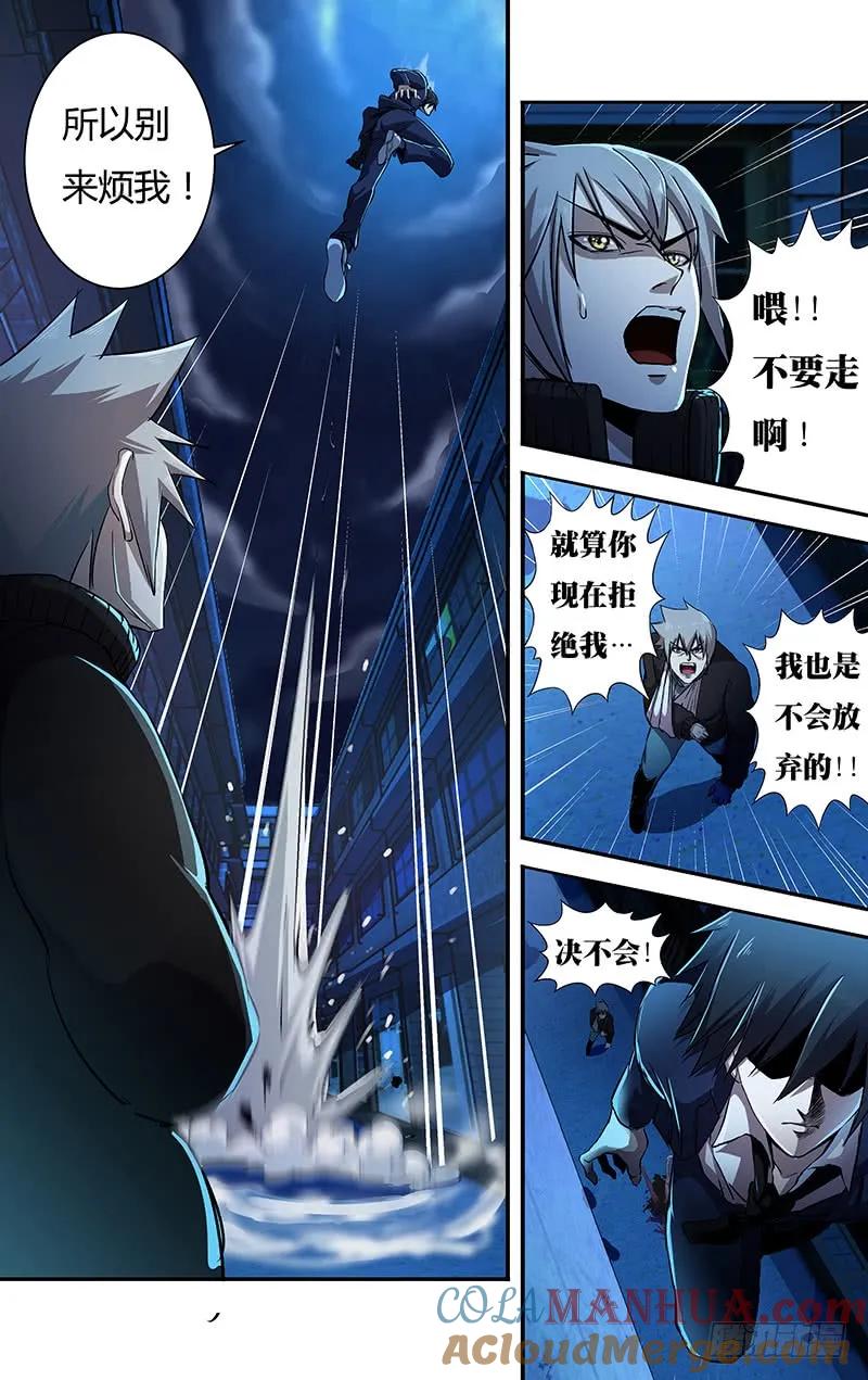 《狼人归来》134 第134话（不情之请） 第6页
