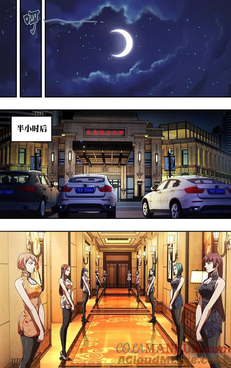 《狼人归来》134 第134话（不情之请） 第7页
