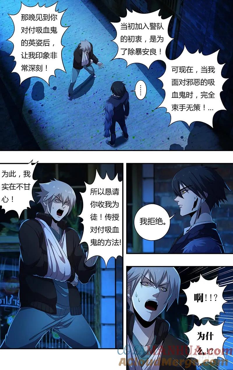 《狼人归来》134 第134话（不情之请） 第4页