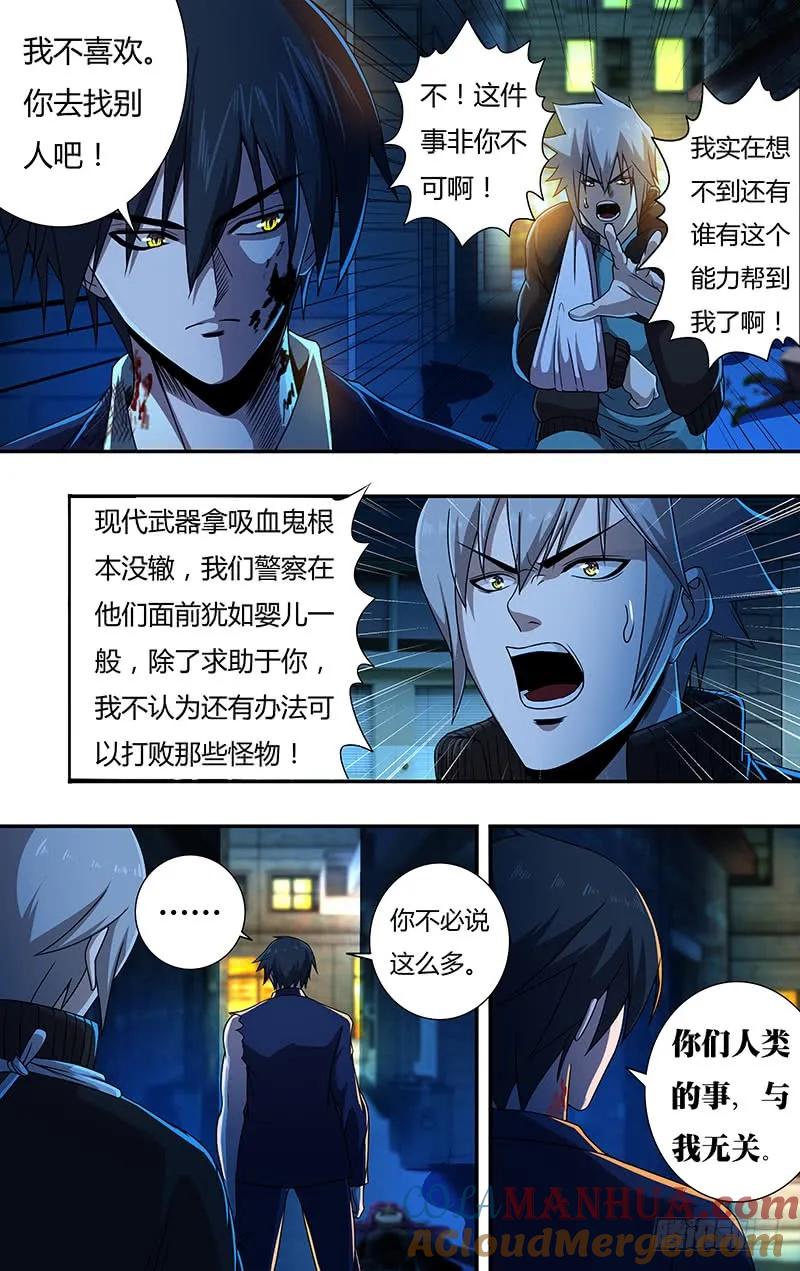 《狼人归来》134 第134话（不情之请） 第5页