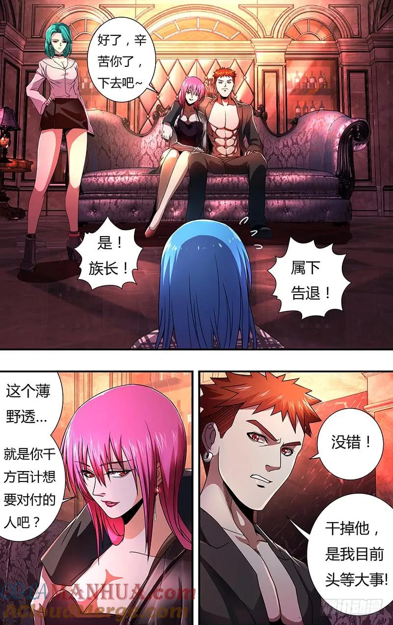 《狼人归来》134 第134话（不情之请） 第9页