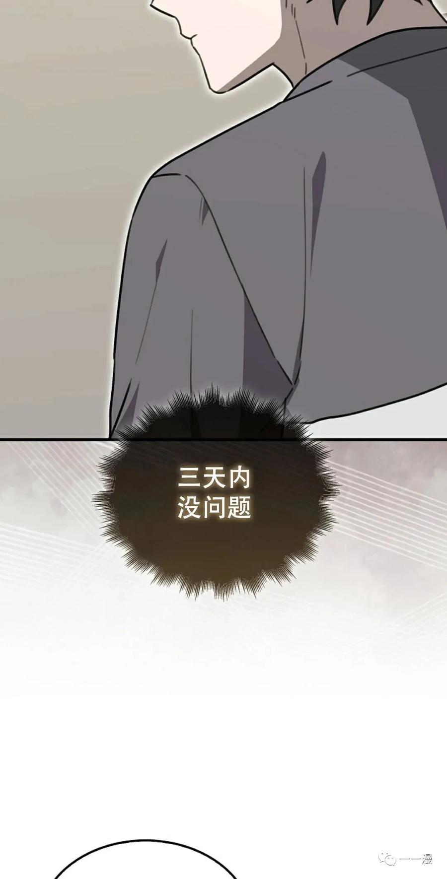 《我不是回归者》第14话 第78页