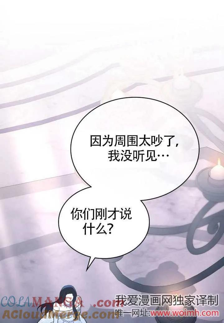 公主的卧室玩偶 第13话 第55页