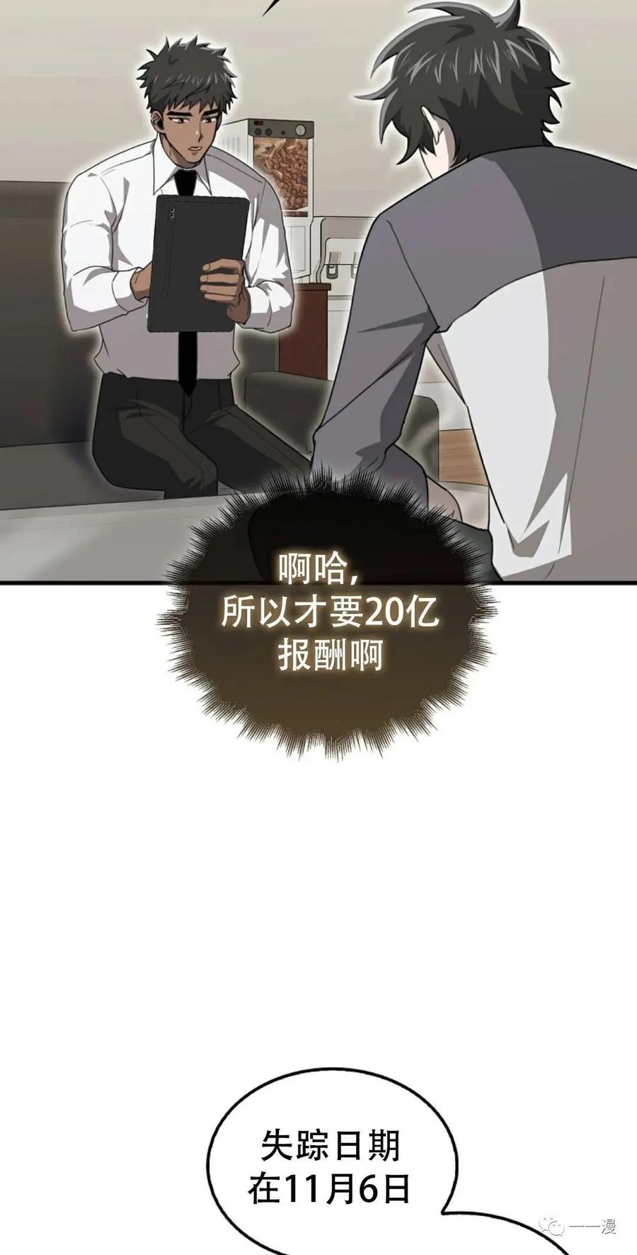 《我不是回归者》第14话 第75页