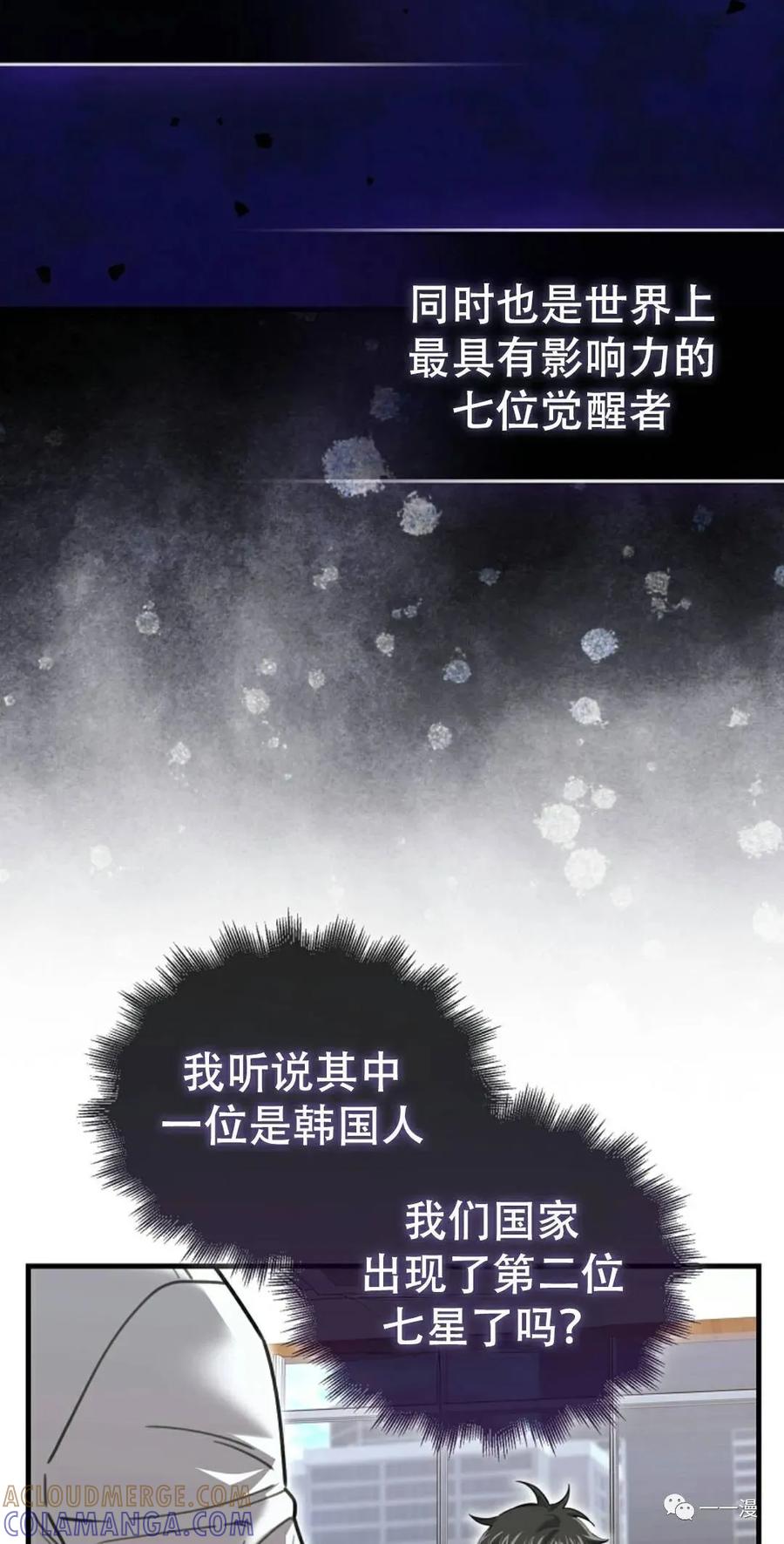《我不是回归者》第14话 第73页