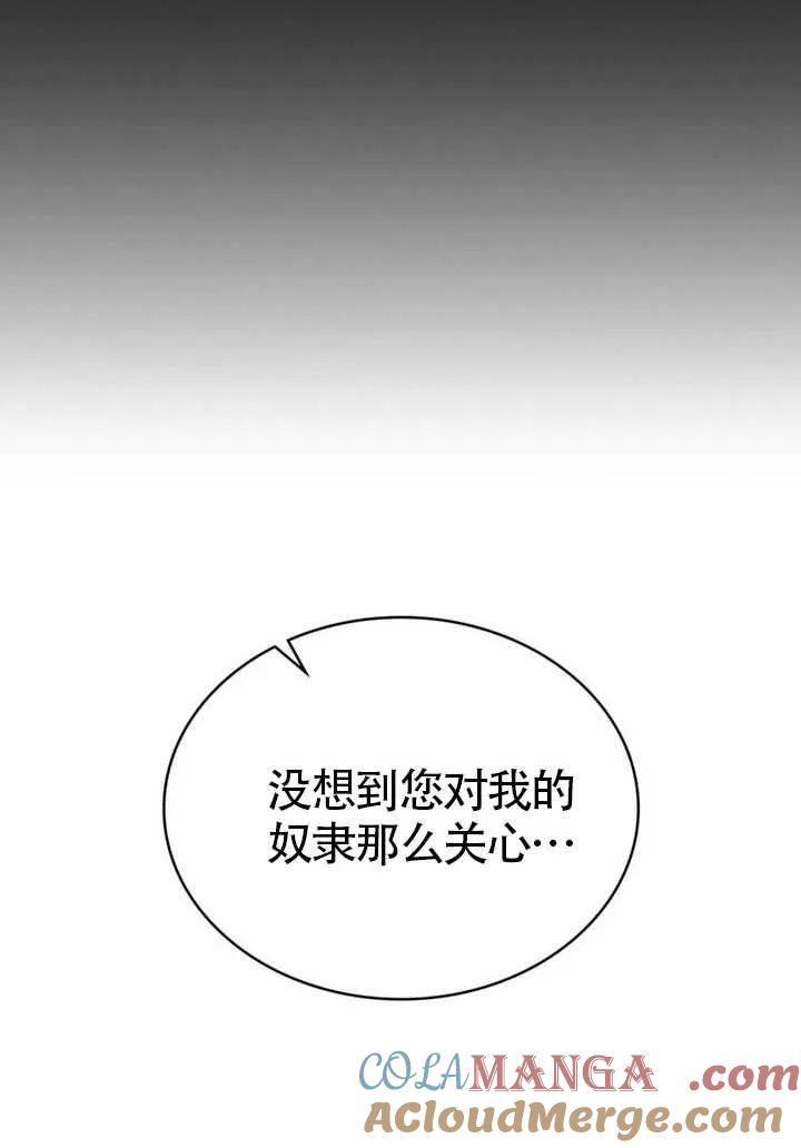 公主的卧室玩偶 第13话 第67页
