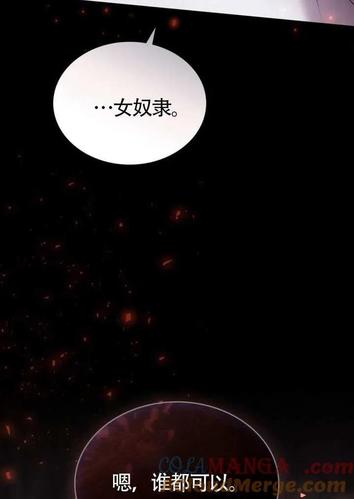 公主的卧室玩偶 第13话 第88页