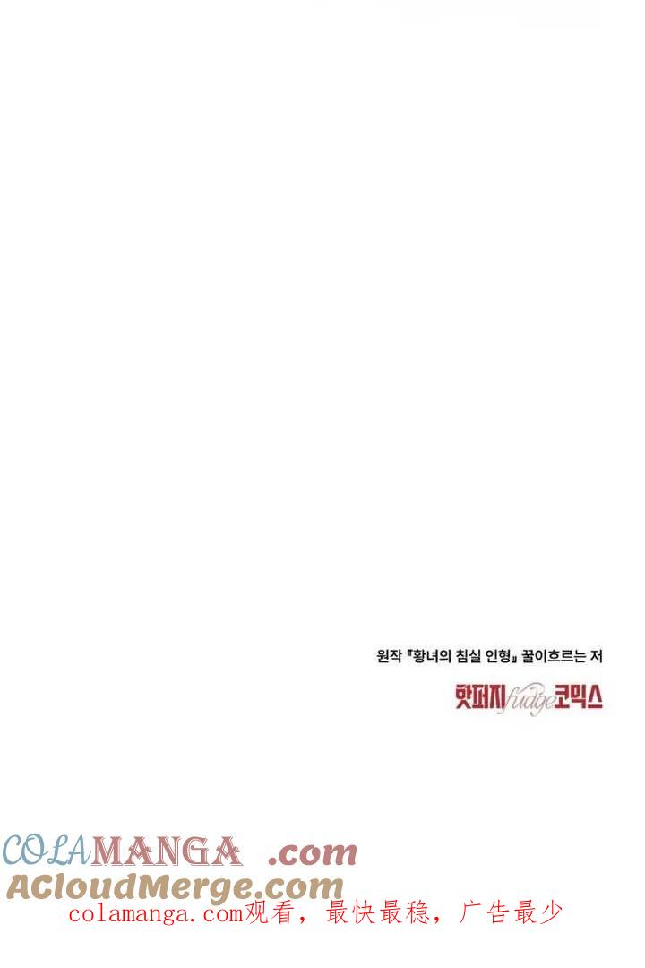 公主的卧室玩偶 第13话 第91页