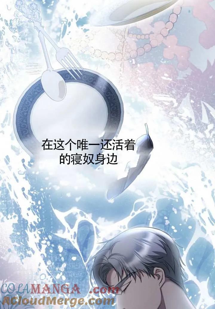 公主的卧室玩偶 第13话 第37页