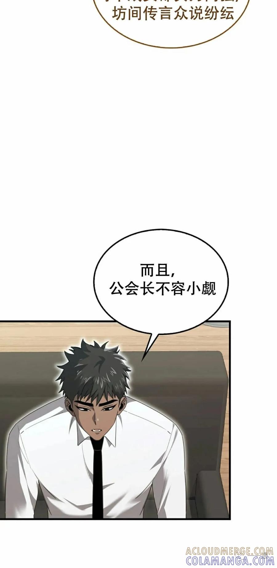 《我不是回归者》第14话 第70页