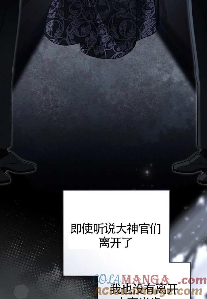 公主的卧室玩偶 第13话 第31页