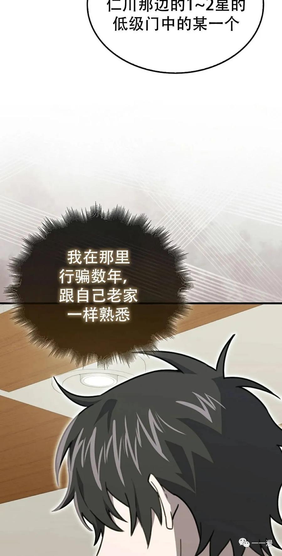 《我不是回归者》第14话 第77页