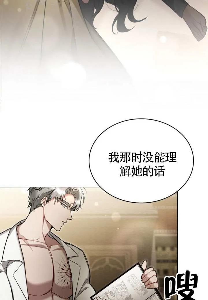 公主的卧室玩偶 第13话 第44页