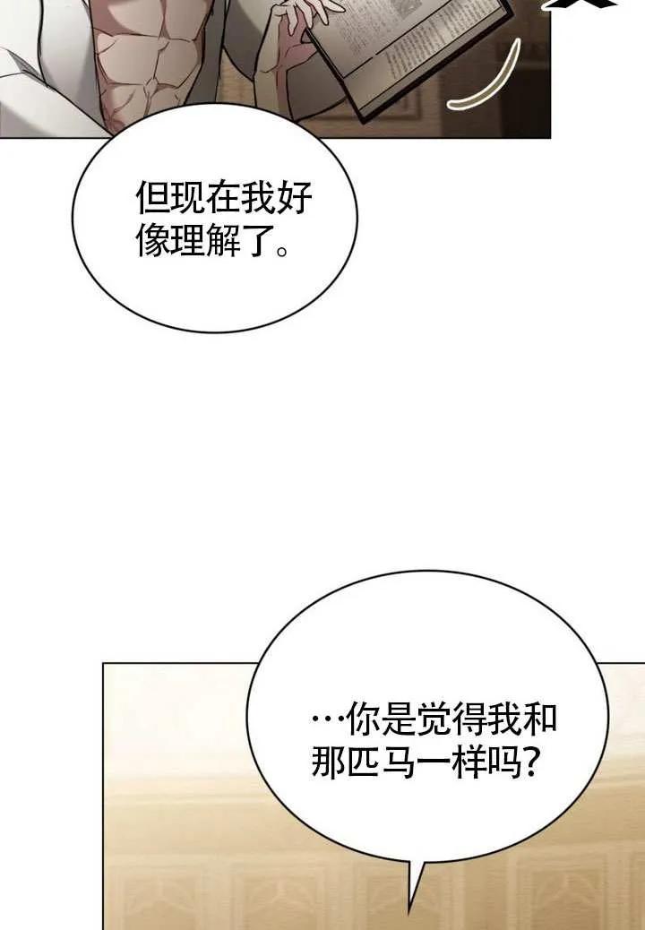 公主的卧室玩偶 第13话 第45页
