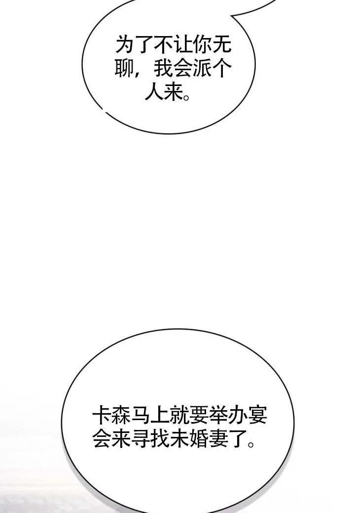 公主的卧室玩偶 第13话 第48页