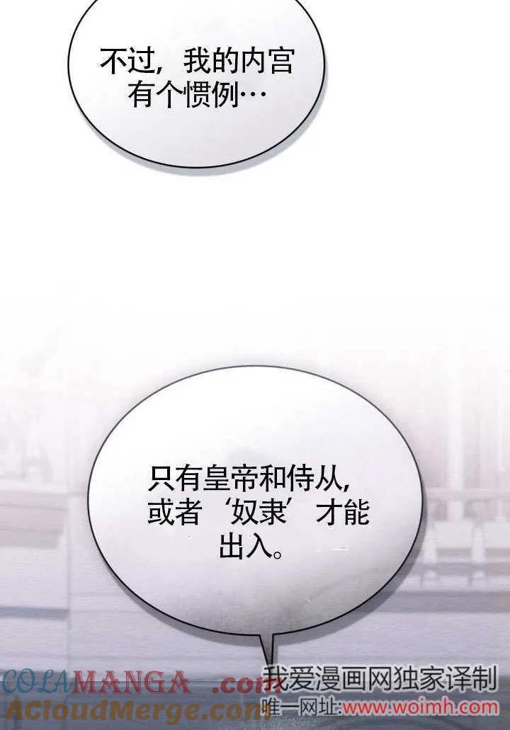 公主的卧室玩偶 第13话 第70页